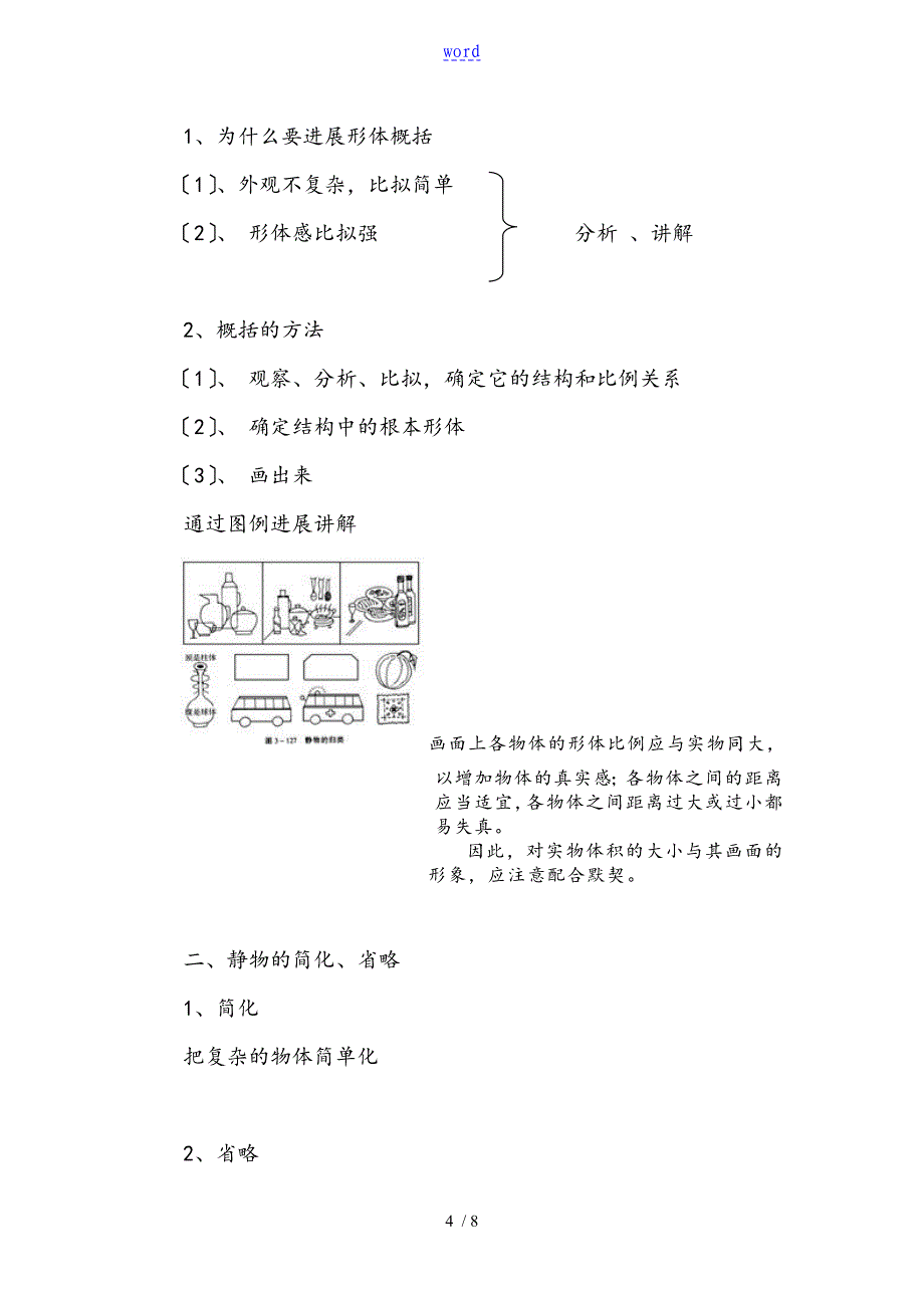 2012.9.17第二章_静物简笔画_第4页