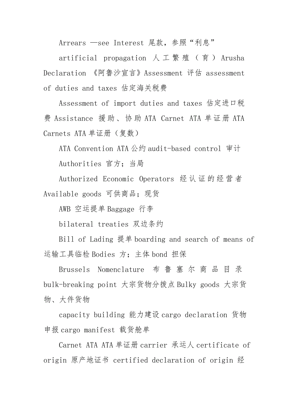 国际海关术语库(最终)（17页）_第2页