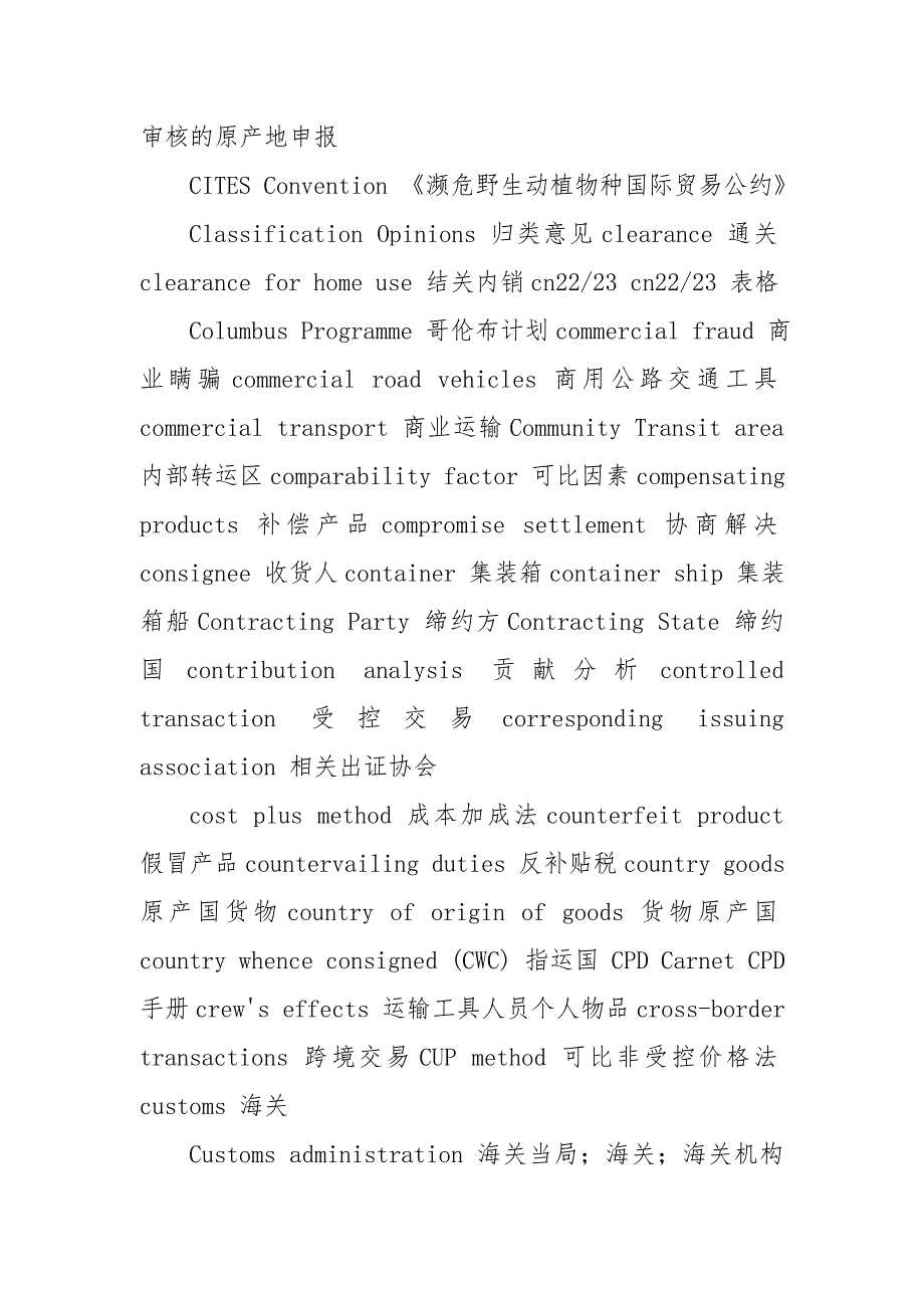 国际海关术语库(最终)（17页）_第3页