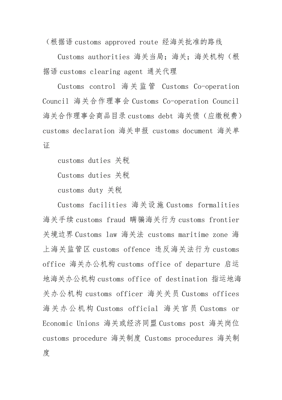 国际海关术语库(最终)（17页）_第4页