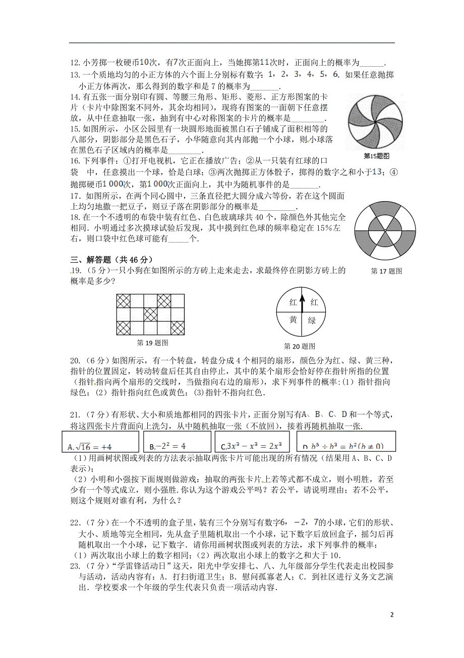 （新新练案系列）2013-2014学年九年级数学上册《第5章概率的计算》单元综合检测题湘教版_第2页