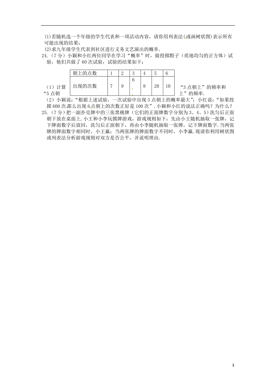 （新新练案系列）2013-2014学年九年级数学上册《第5章概率的计算》单元综合检测题湘教版_第3页