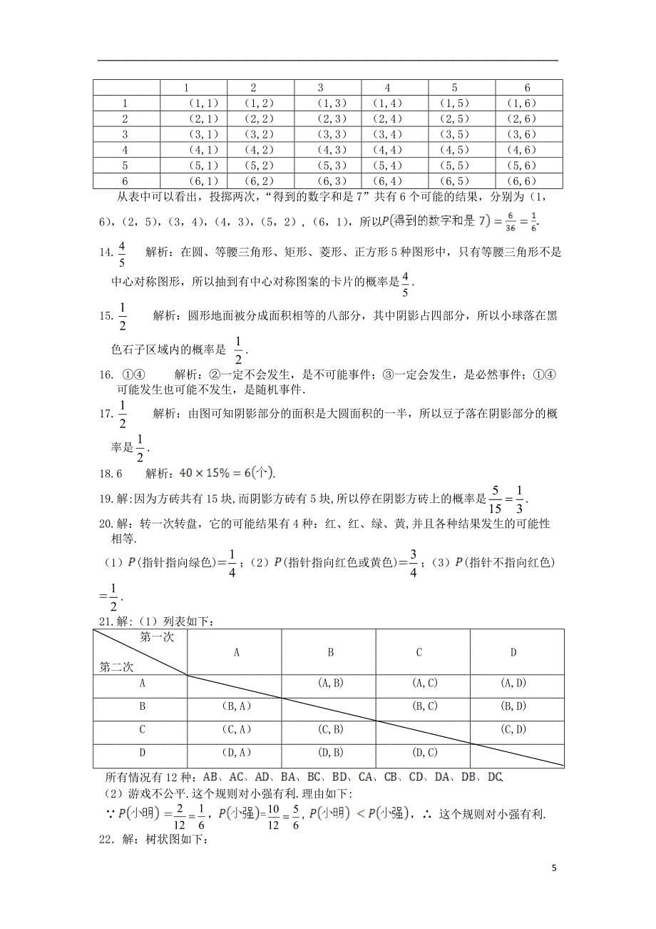 （新新练案系列）2013-2014学年九年级数学上册《第5章概率的计算》单元综合检测题湘教版_第5页