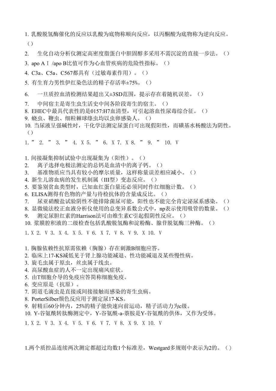 检验科判断、简答_第1页