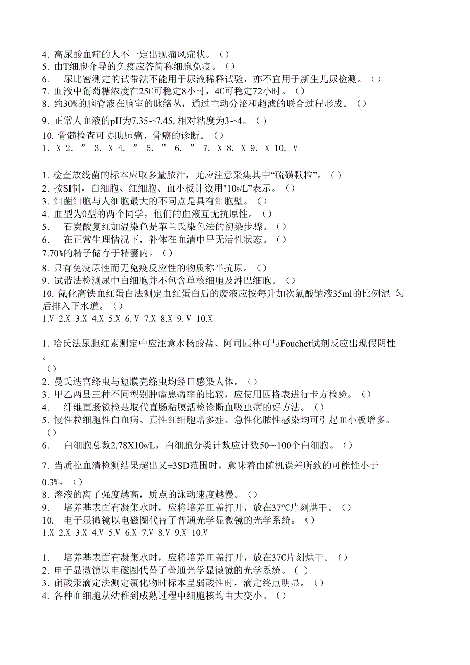 检验科判断、简答_第4页