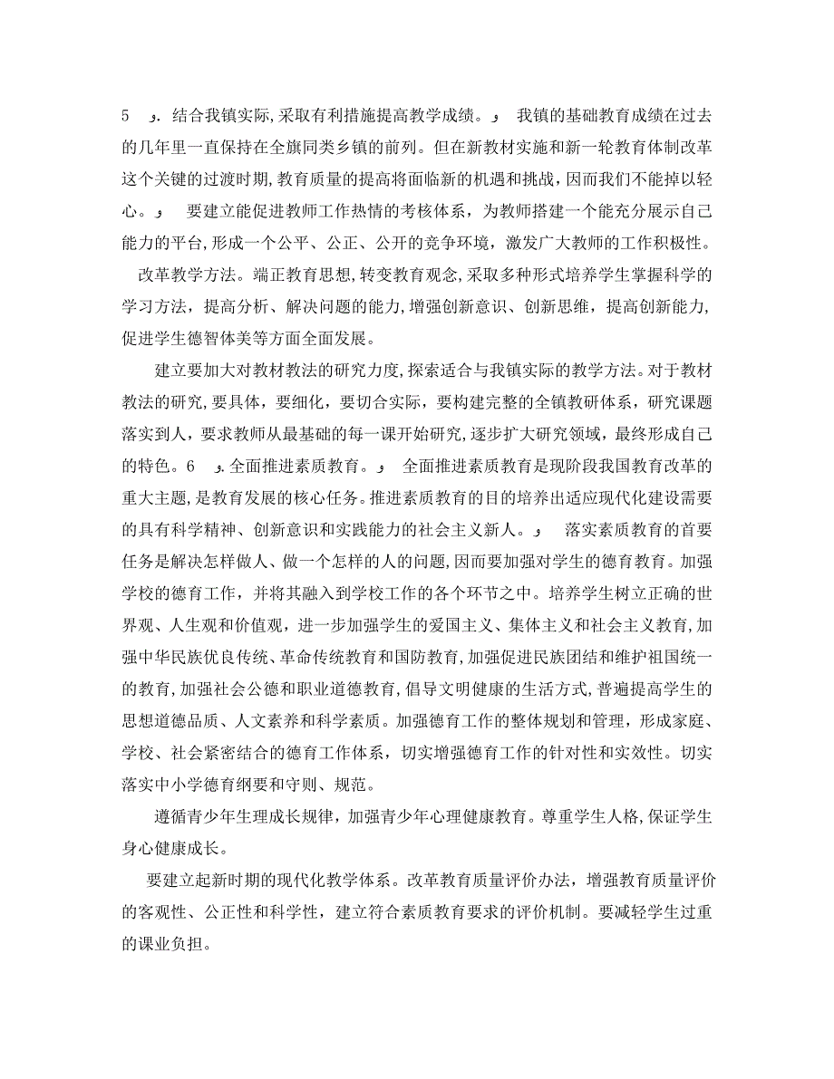 关于城镇教育业工作规划教育工作计划范文_第3页