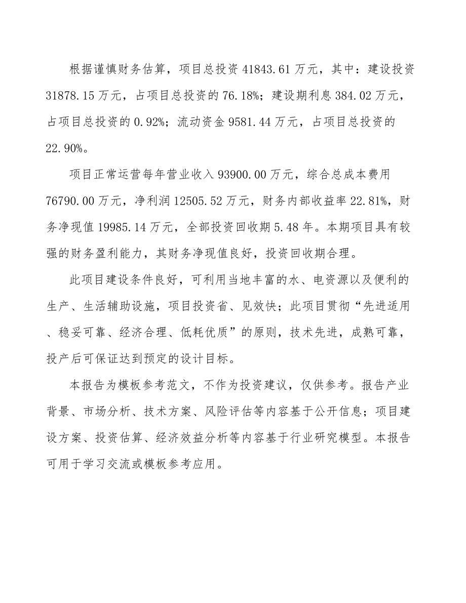 东莞关于成立破碎设备公司可行性报告_第3页