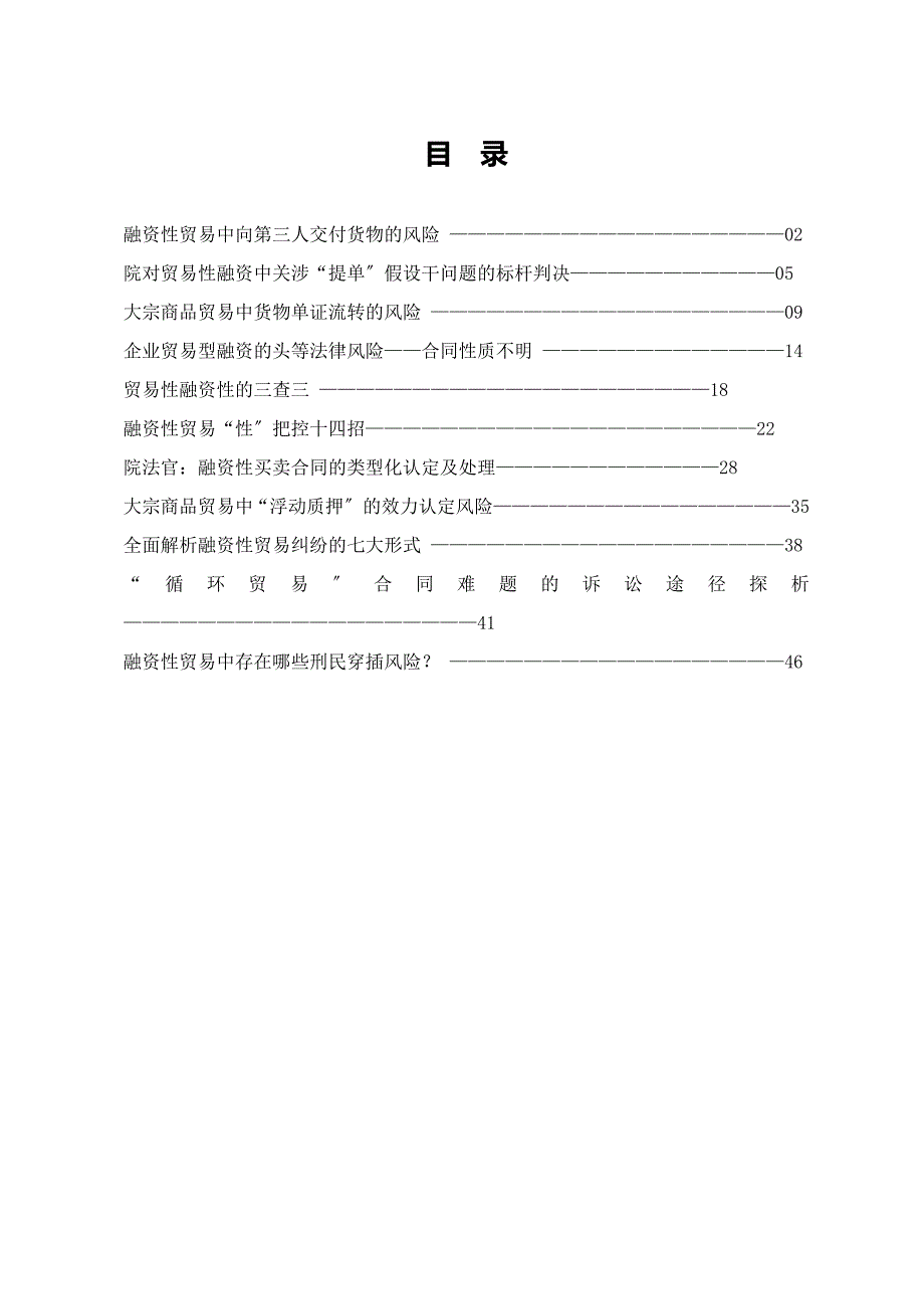 融资性贸易合同法律风险防范培训资料_第2页