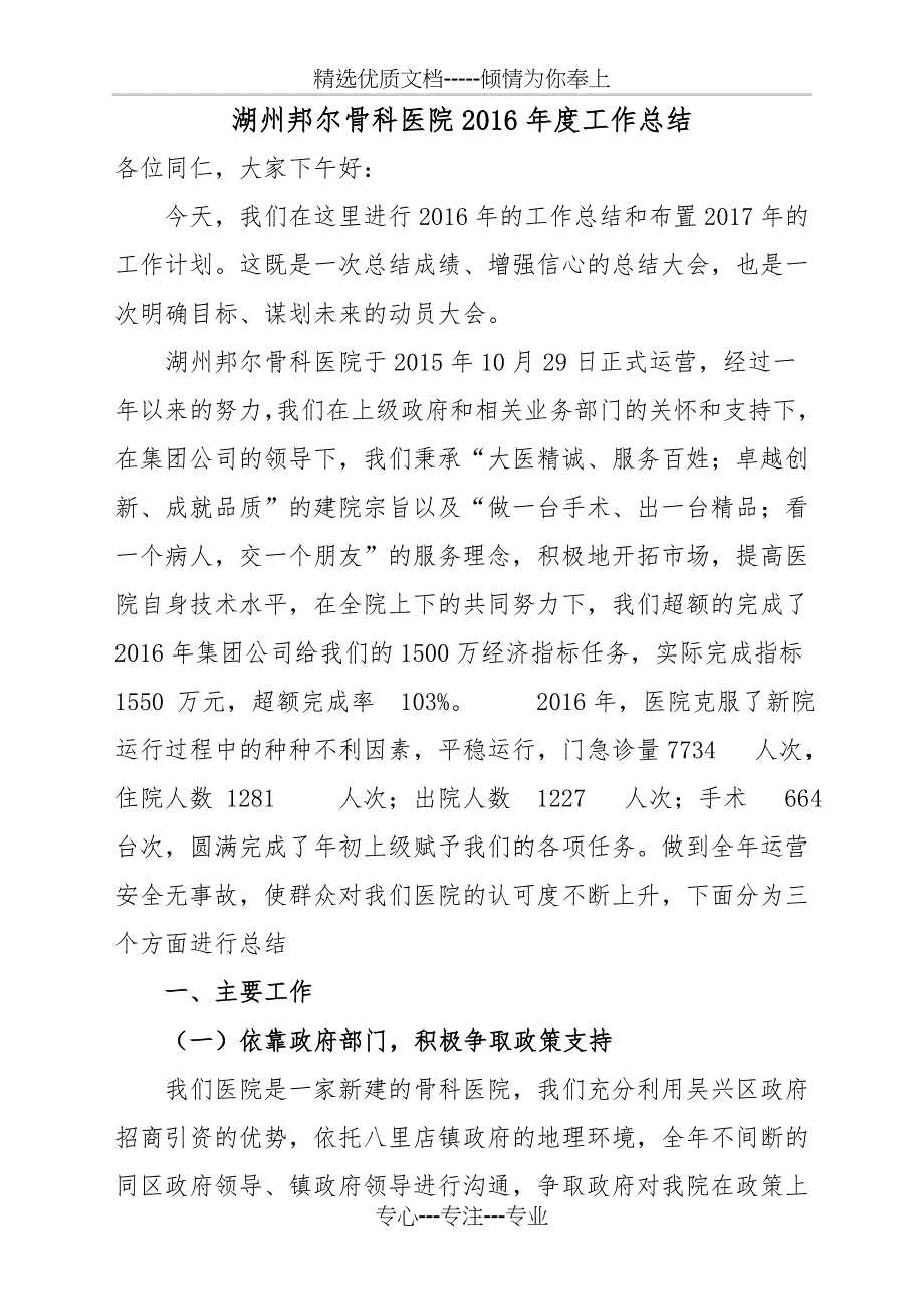 医院院长在年终总结表彰会上的讲话_第1页