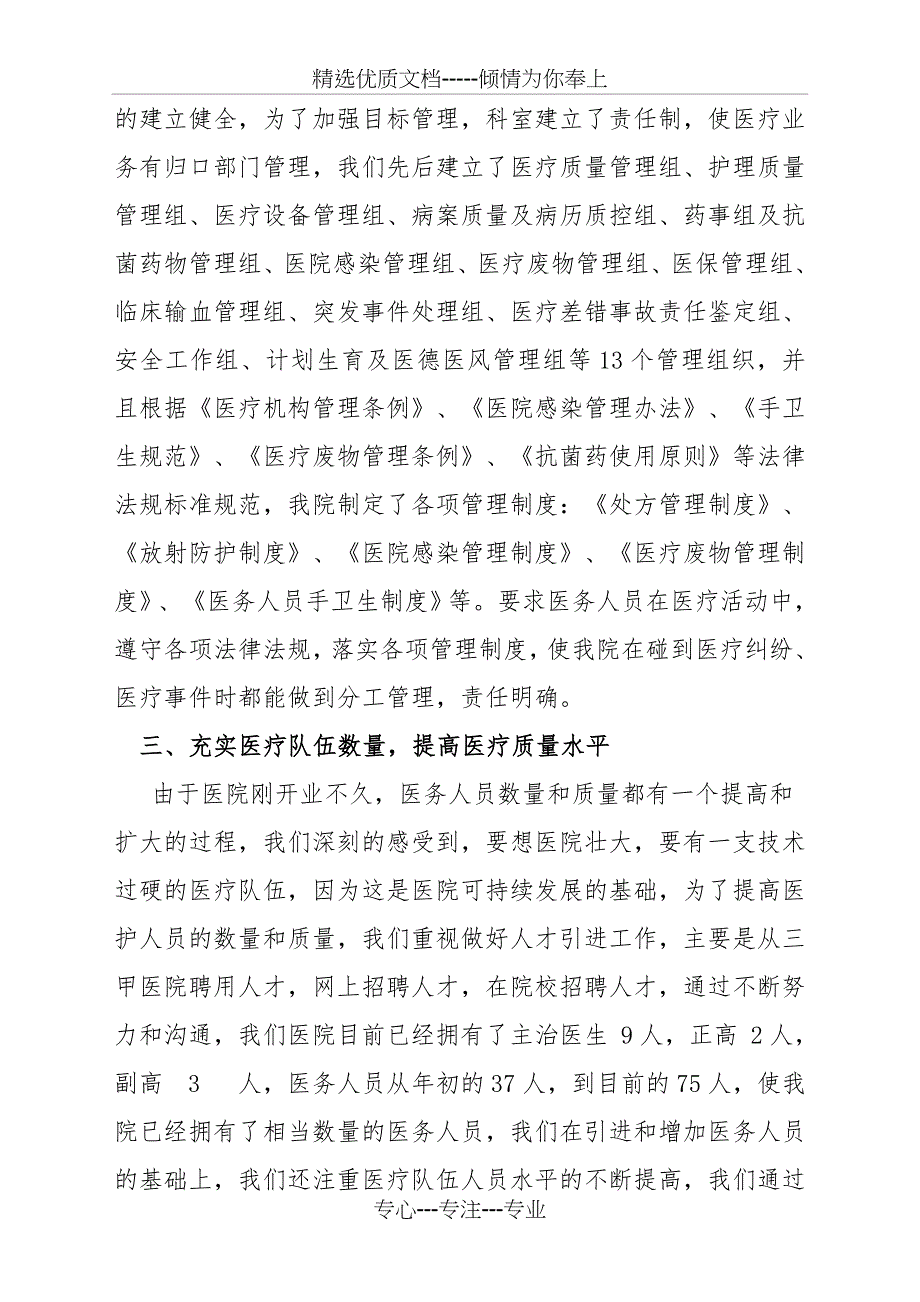 医院院长在年终总结表彰会上的讲话_第3页