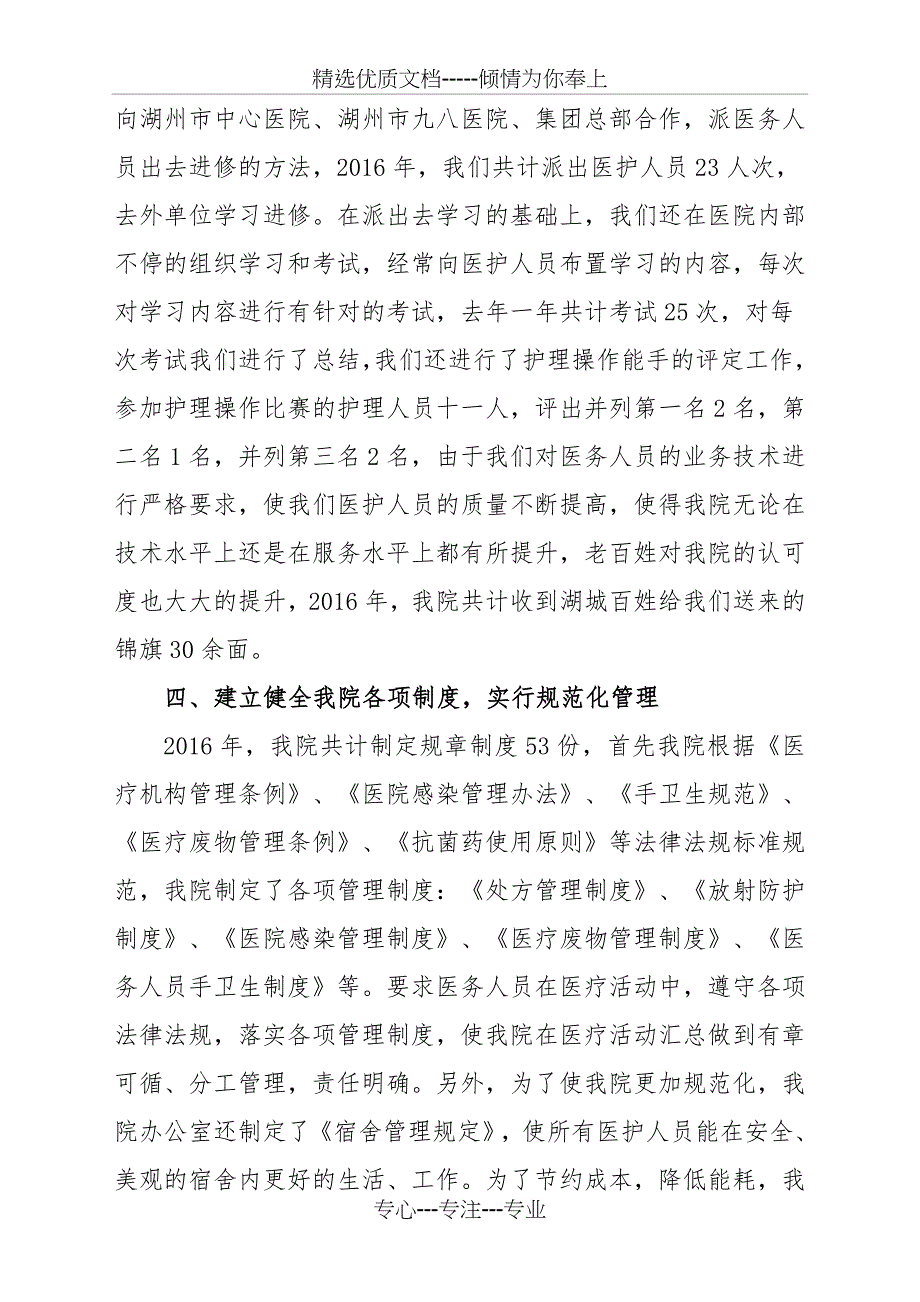 医院院长在年终总结表彰会上的讲话_第4页