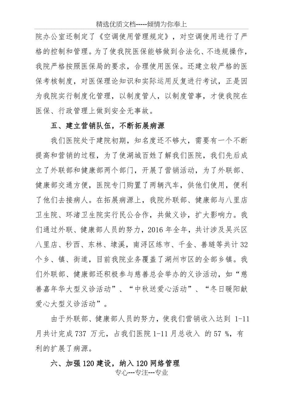 医院院长在年终总结表彰会上的讲话_第5页