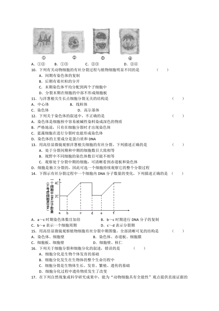 云南省高一生物上学期单元测试4分了子与细胞人教版_第2页