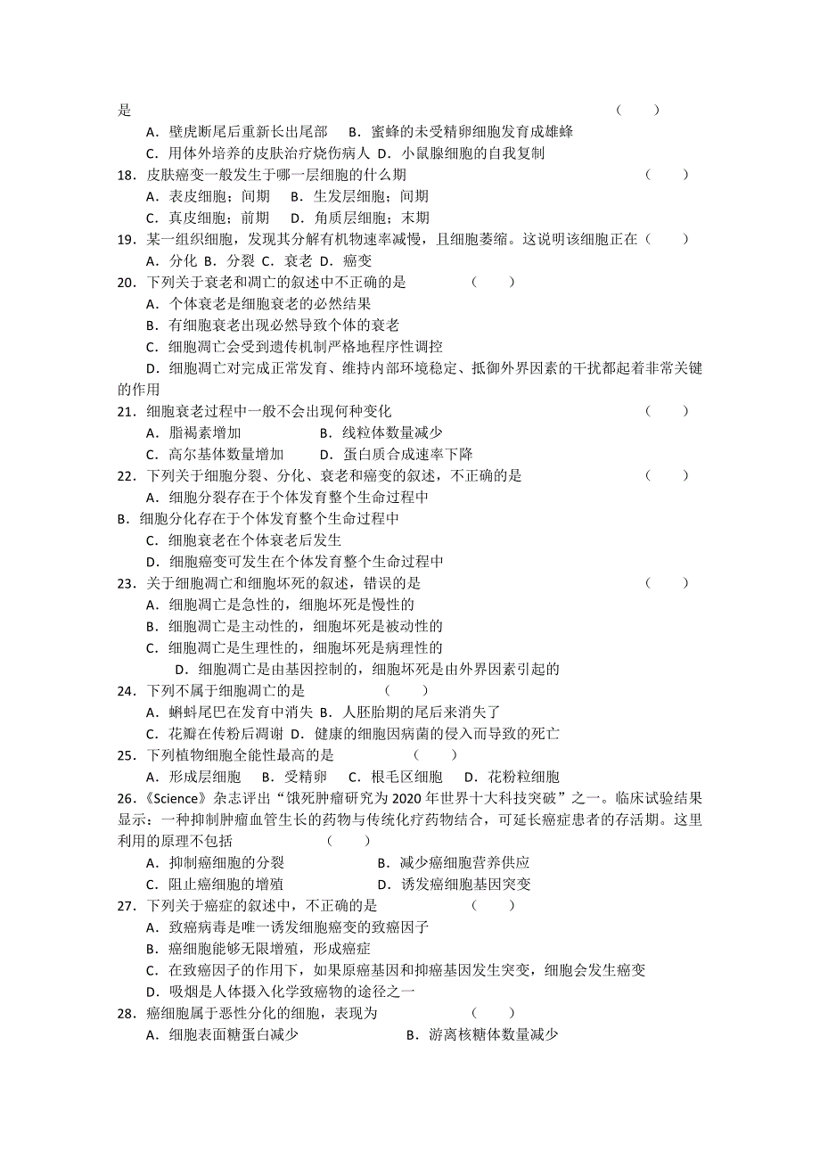 云南省高一生物上学期单元测试4分了子与细胞人教版_第3页