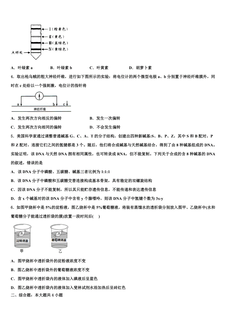 吉林省乾安七中2023年生物高二下期末经典模拟试题（含解析）.doc_第2页