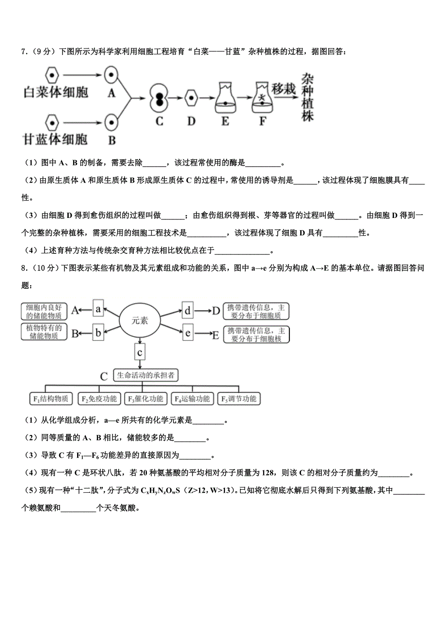 吉林省乾安七中2023年生物高二下期末经典模拟试题（含解析）.doc_第3页