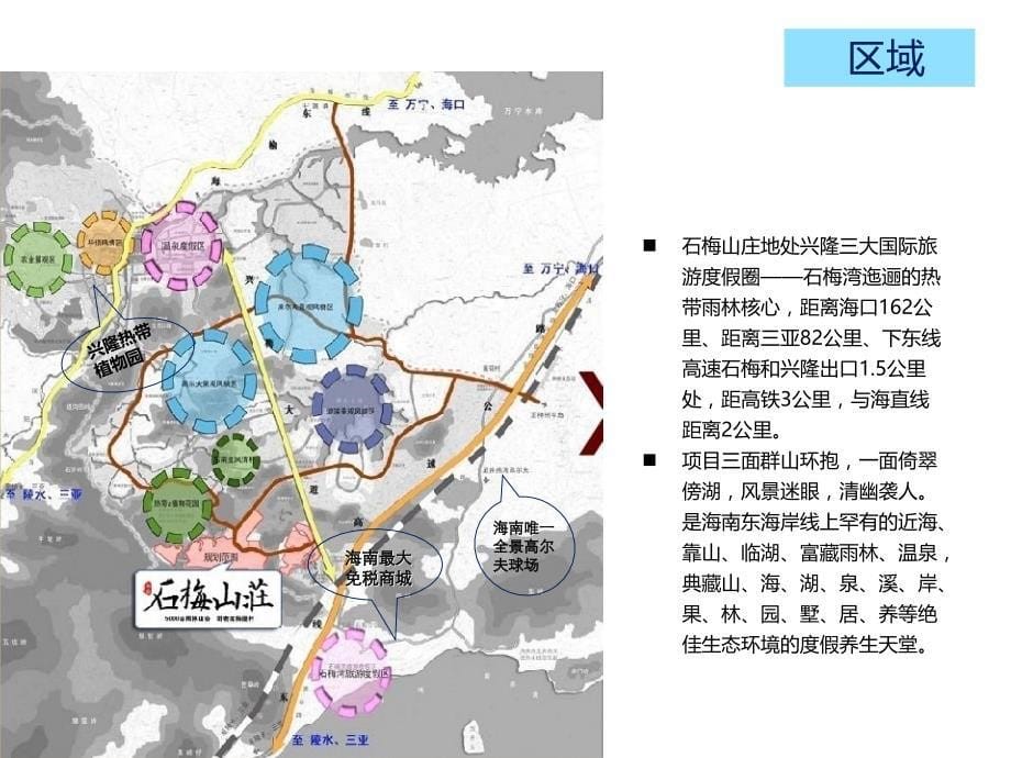 海南万宁石梅山庄调研总结报告教学内容_第5页