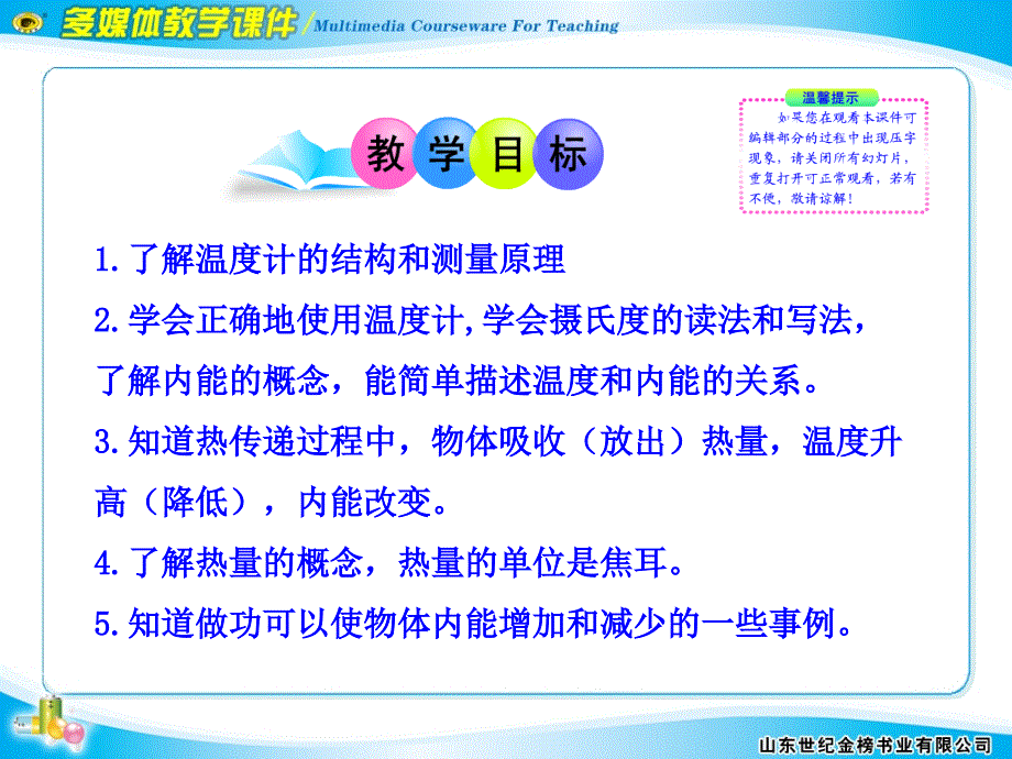 《温度与内能》PPT课件.ppt_第2页