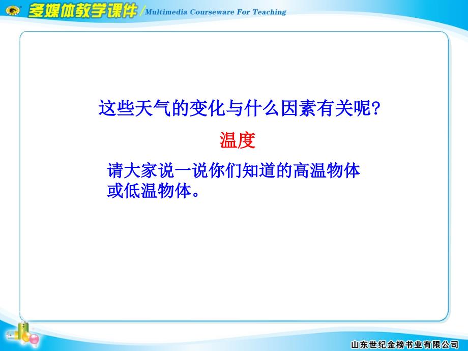 《温度与内能》PPT课件.ppt_第4页