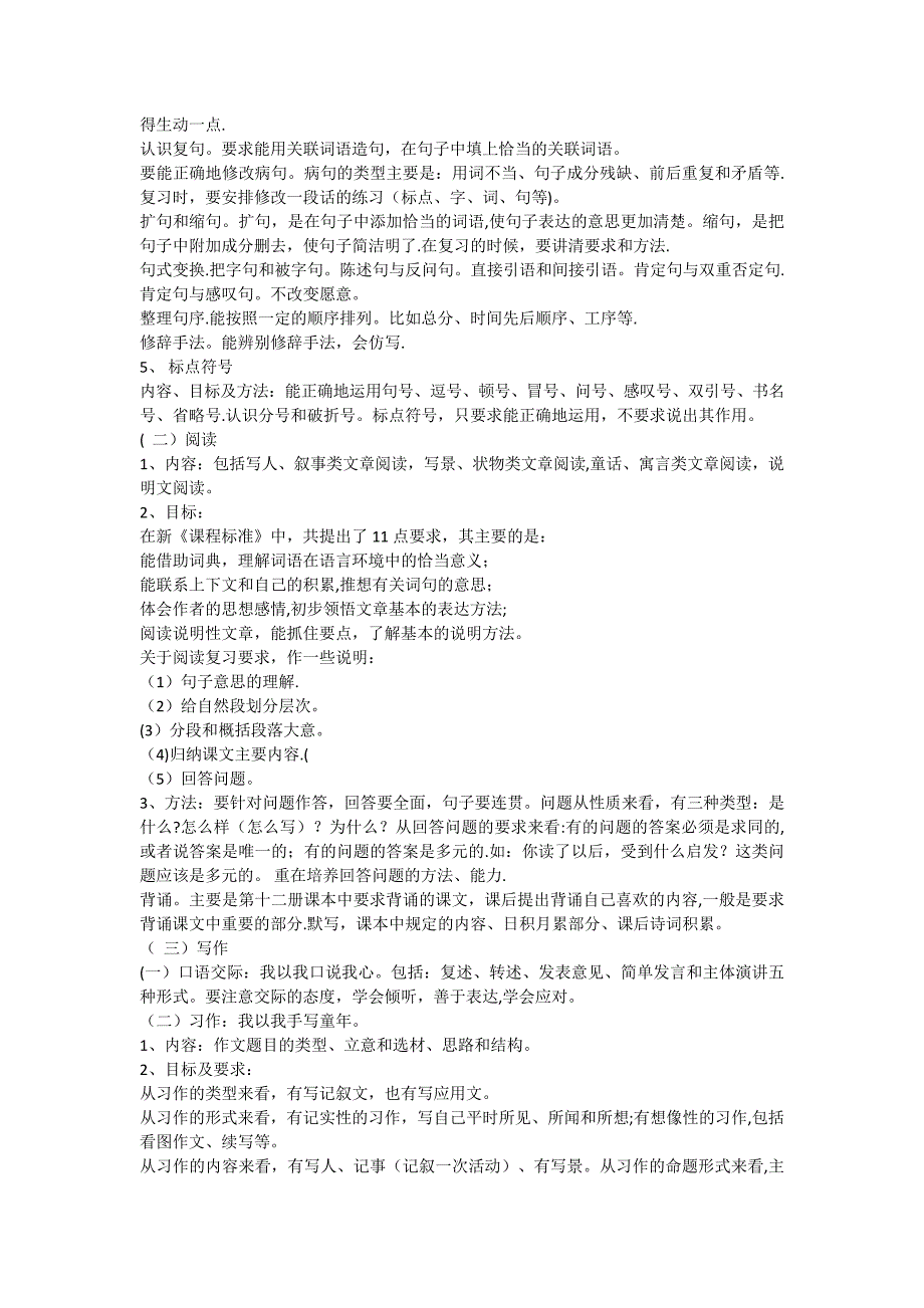 2017年度人教版六年级语文下册复习计划_第2页