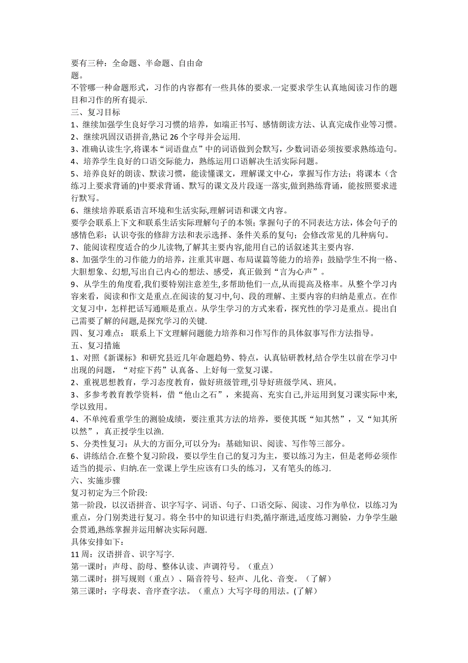 2017年度人教版六年级语文下册复习计划_第3页