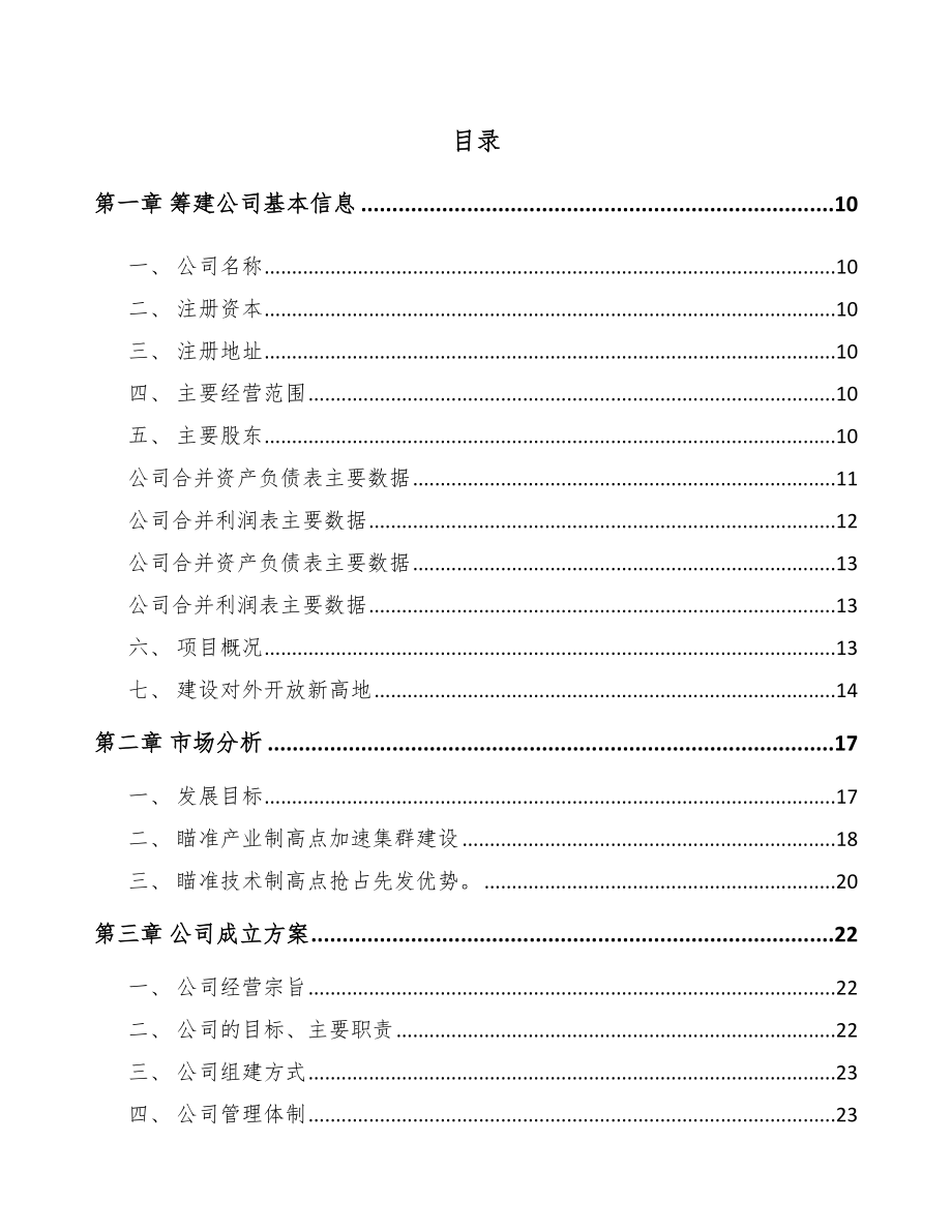 郴州关于成立网络安全设备公司可行性研究报告_第4页