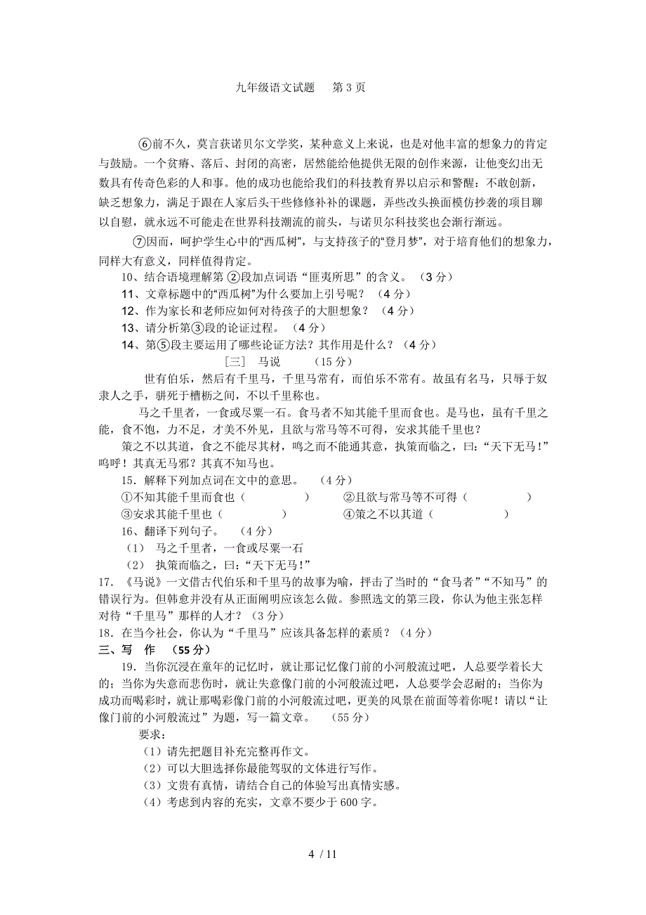 无为县九年级四校联考语文测试卷附有答案和答题卷_第4页