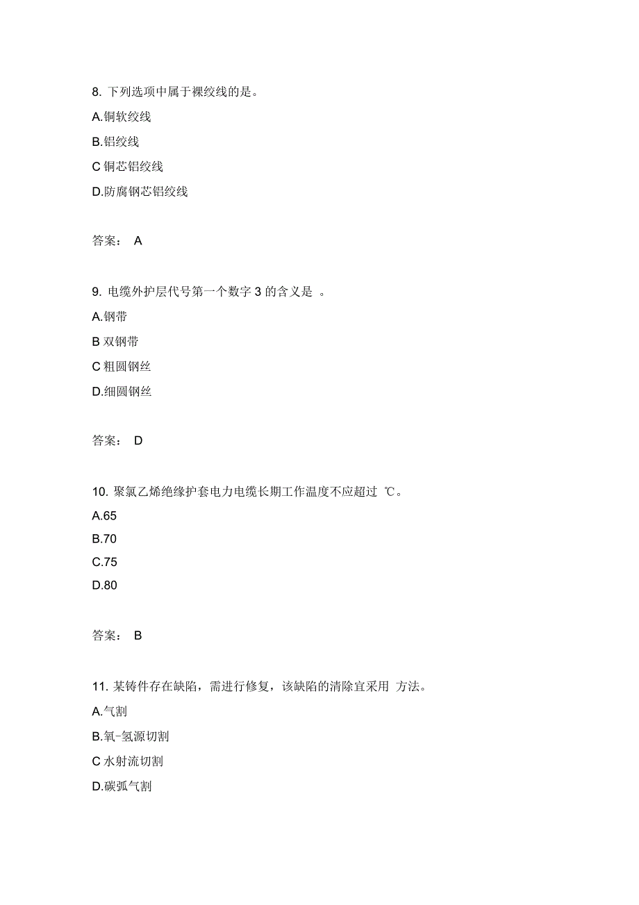 建设工程技术与计量(安装工程部分)模拟_第3页