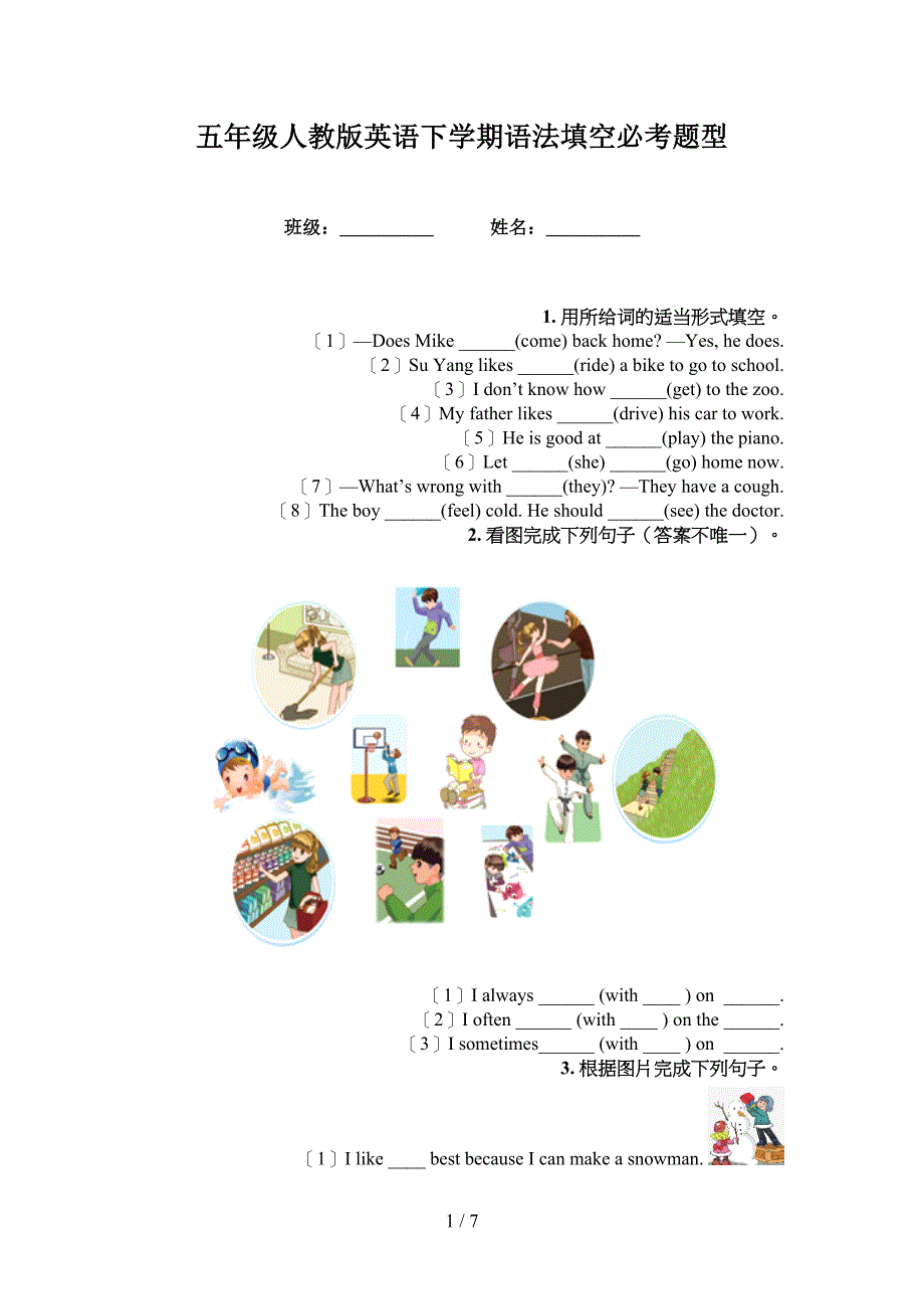 五年级人教版英语下学期语法填空必考题型_第1页