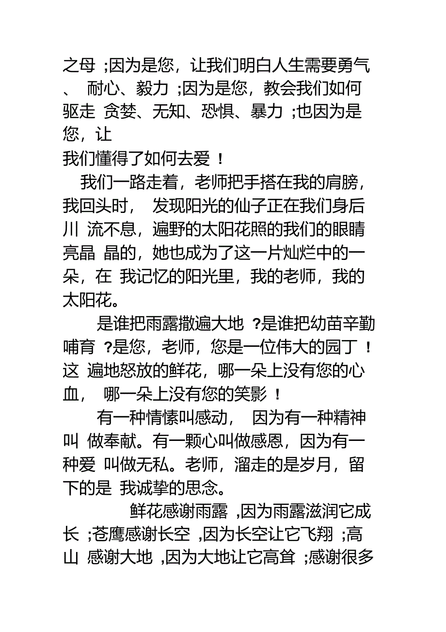 关于老师的开头结尾_第3页