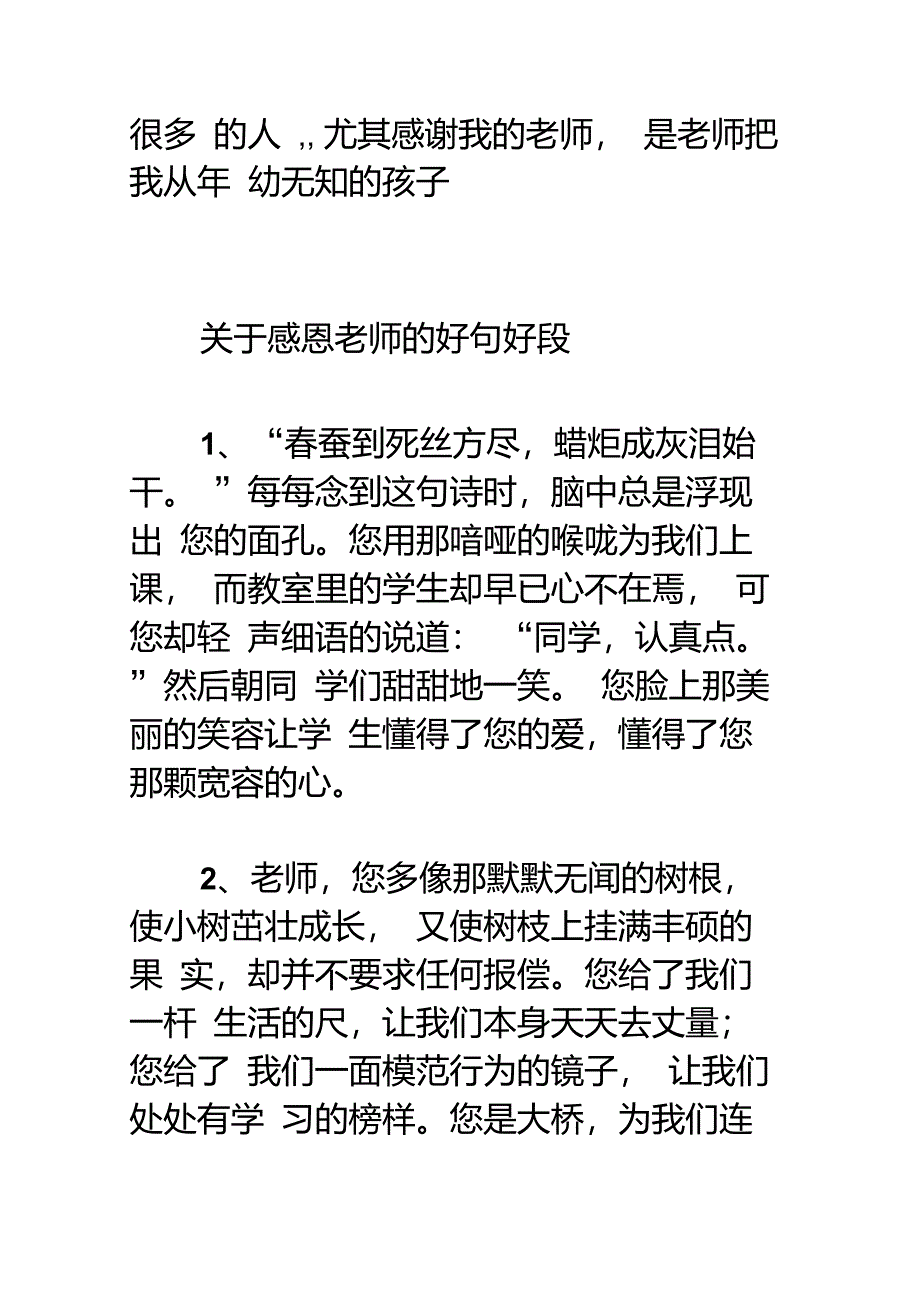 关于老师的开头结尾_第4页