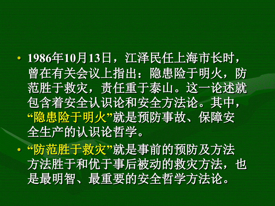 安全原理学习PPT课件_第2页