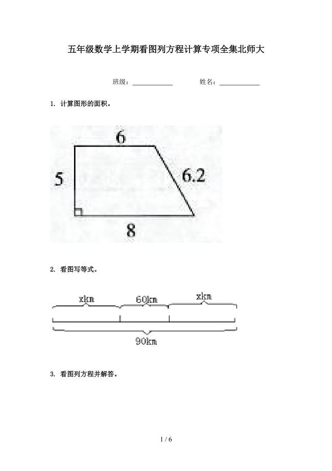 五年级数学上学期看图列方程计算专项全集北师大