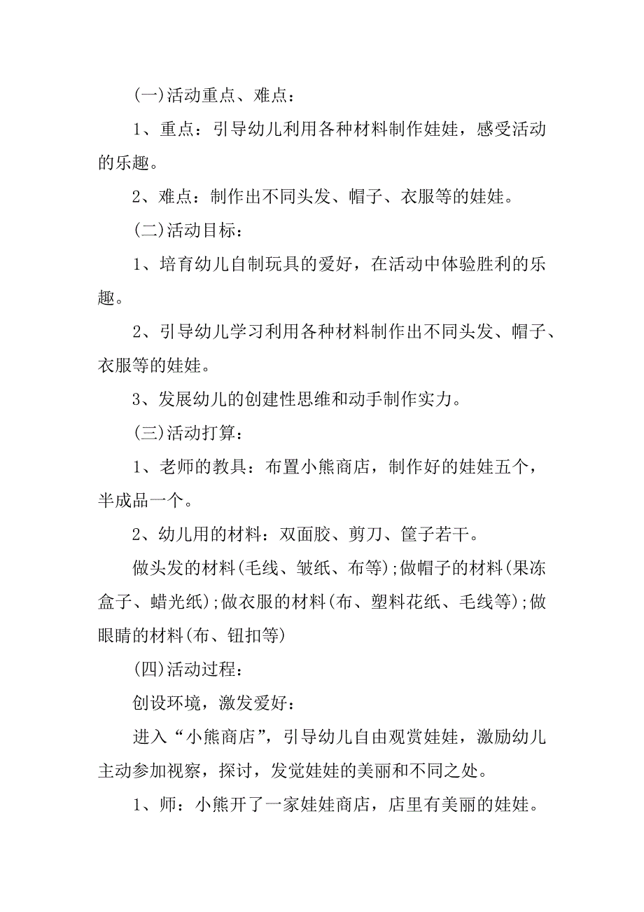 2023年大班艺术领域教案(篇)_第3页