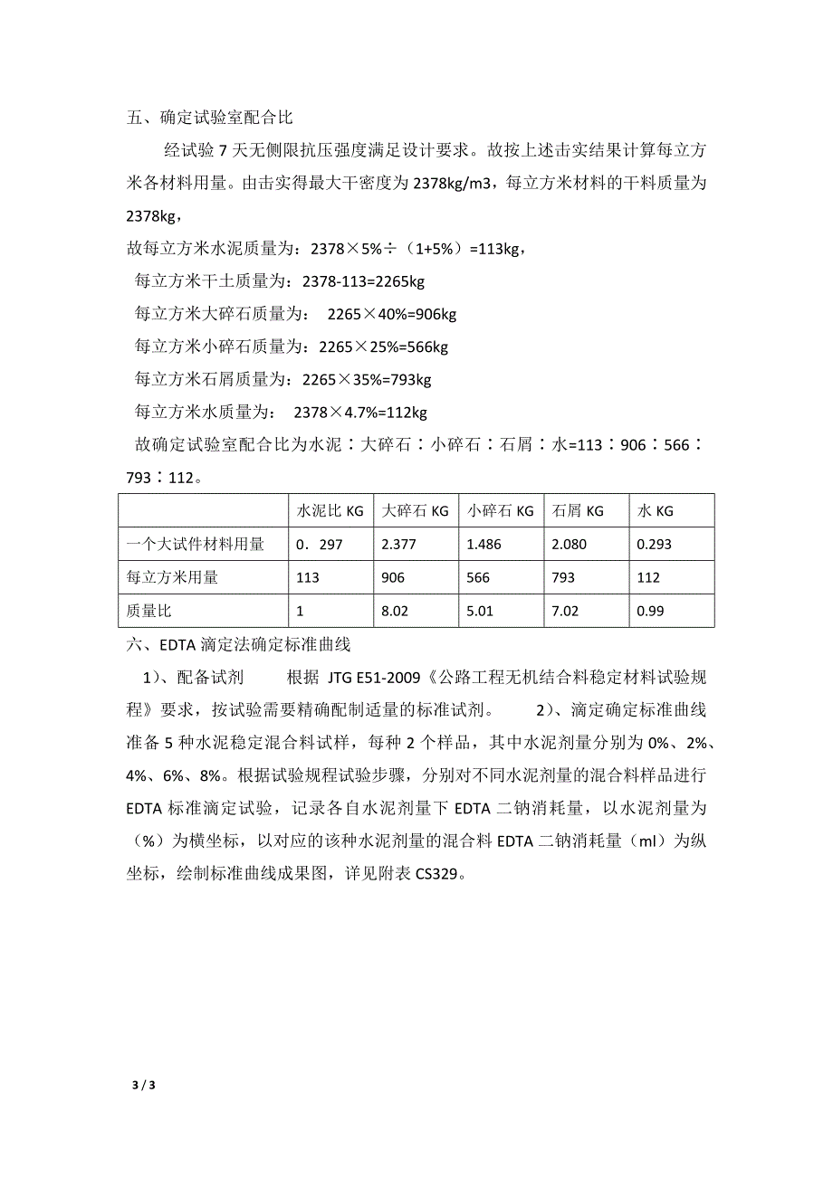 5%水泥稳定碎石配合比设计说明.docx_第3页