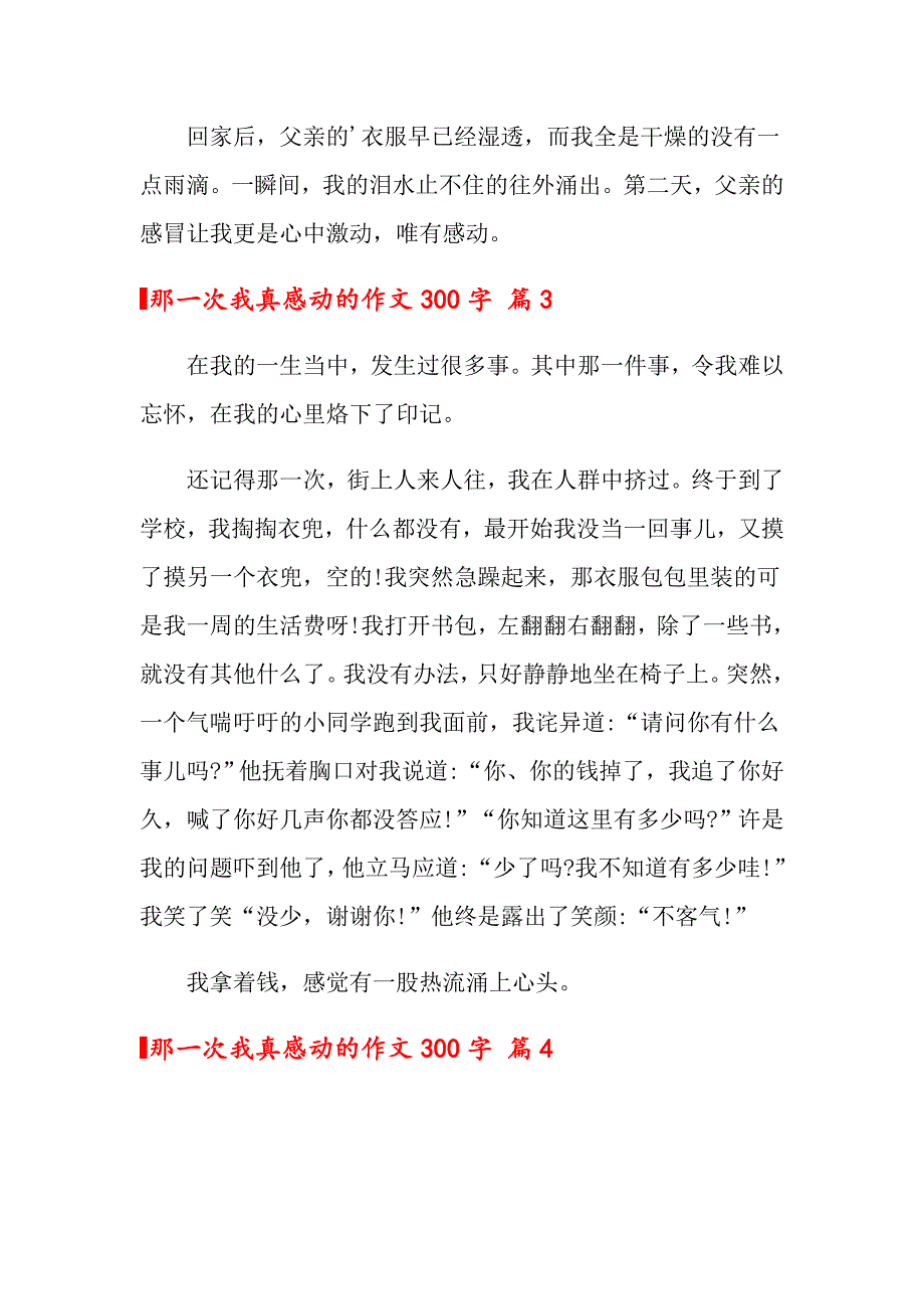 2022关于那一次我真感动的作文300字4篇_第3页