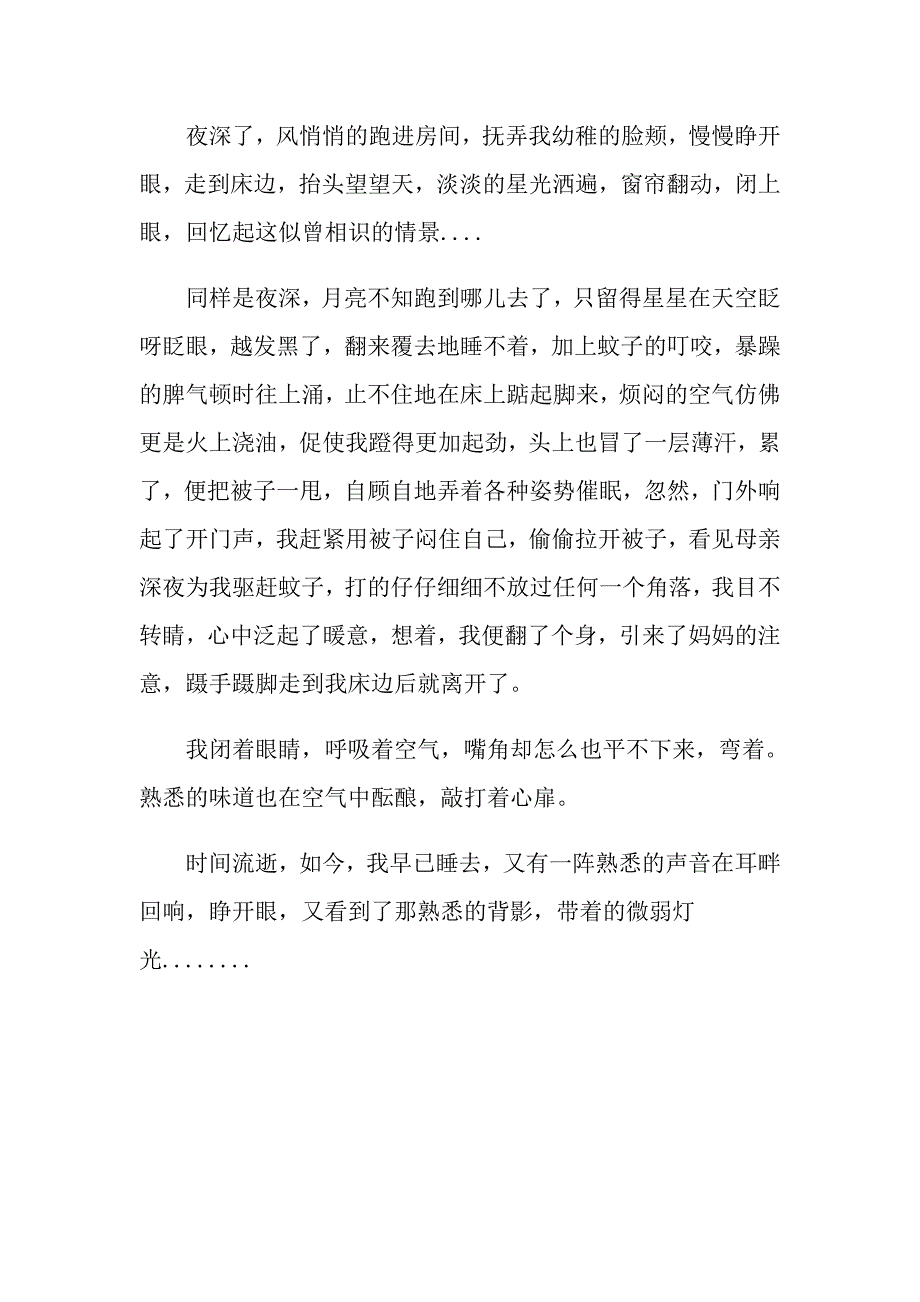 2022关于那一次我真感动的作文300字4篇_第4页