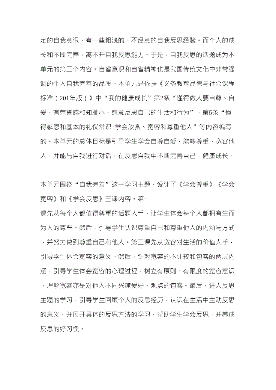 六年级下册《道法》教学设计_第2页