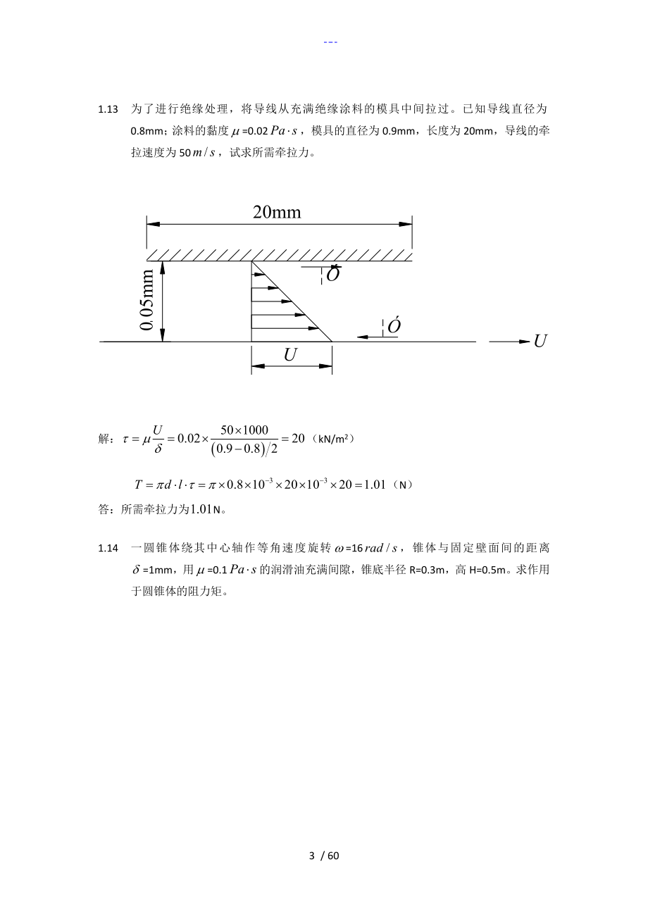 流体力学第二版课后习题答案解析_第3页