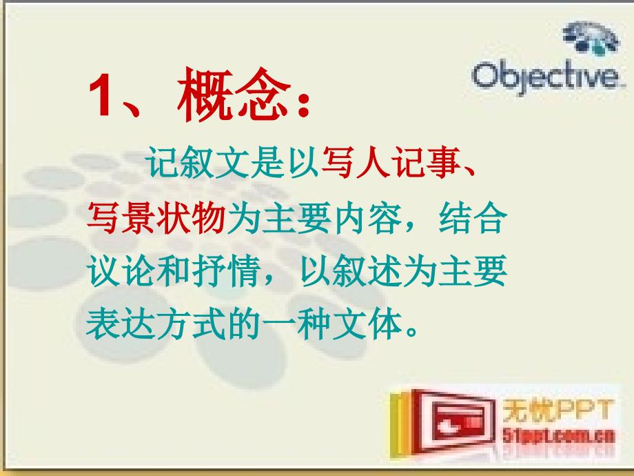 记叙文阅读——初中语文总复习专题ppt课件_第3页