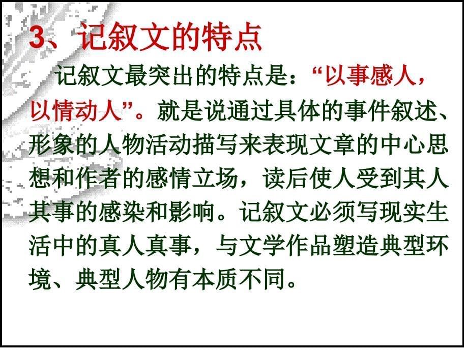 记叙文阅读——初中语文总复习专题ppt课件_第5页