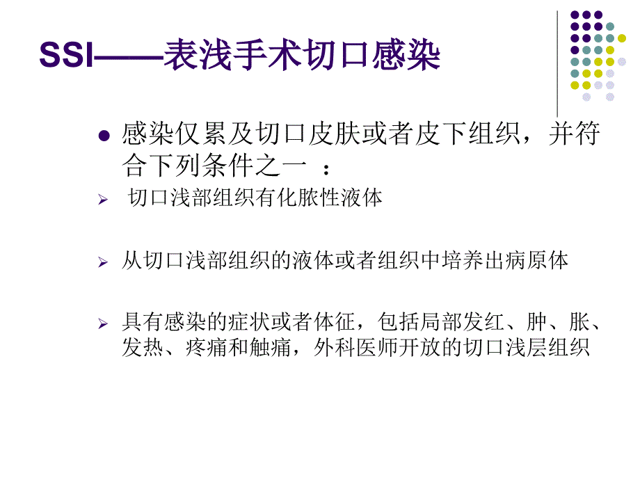 手术部位感染预防与控制课件.ppt_第4页