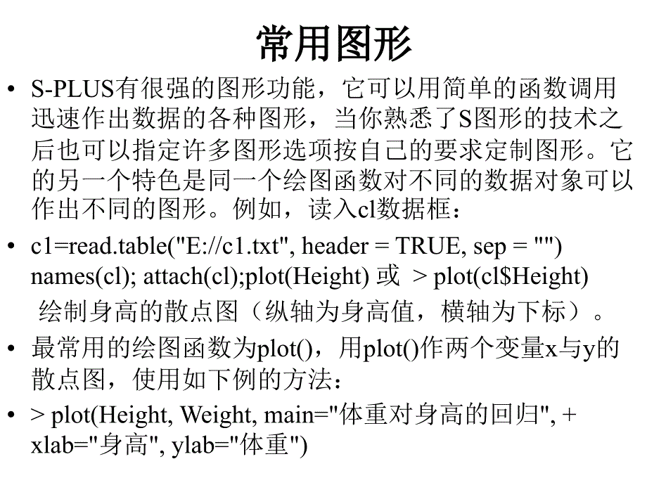 R语言入门图形_第2页