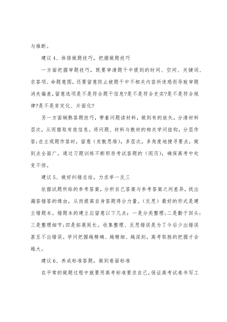 高考历史复习的技巧.docx_第4页