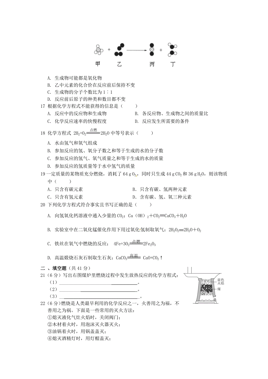 【最新】沪教版九年级化学第4章认识化学变化综合检测题含详解_第3页