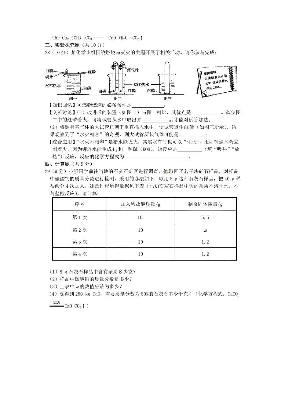 【最新】沪教版九年级化学第4章认识化学变化综合检测题含详解_第5页