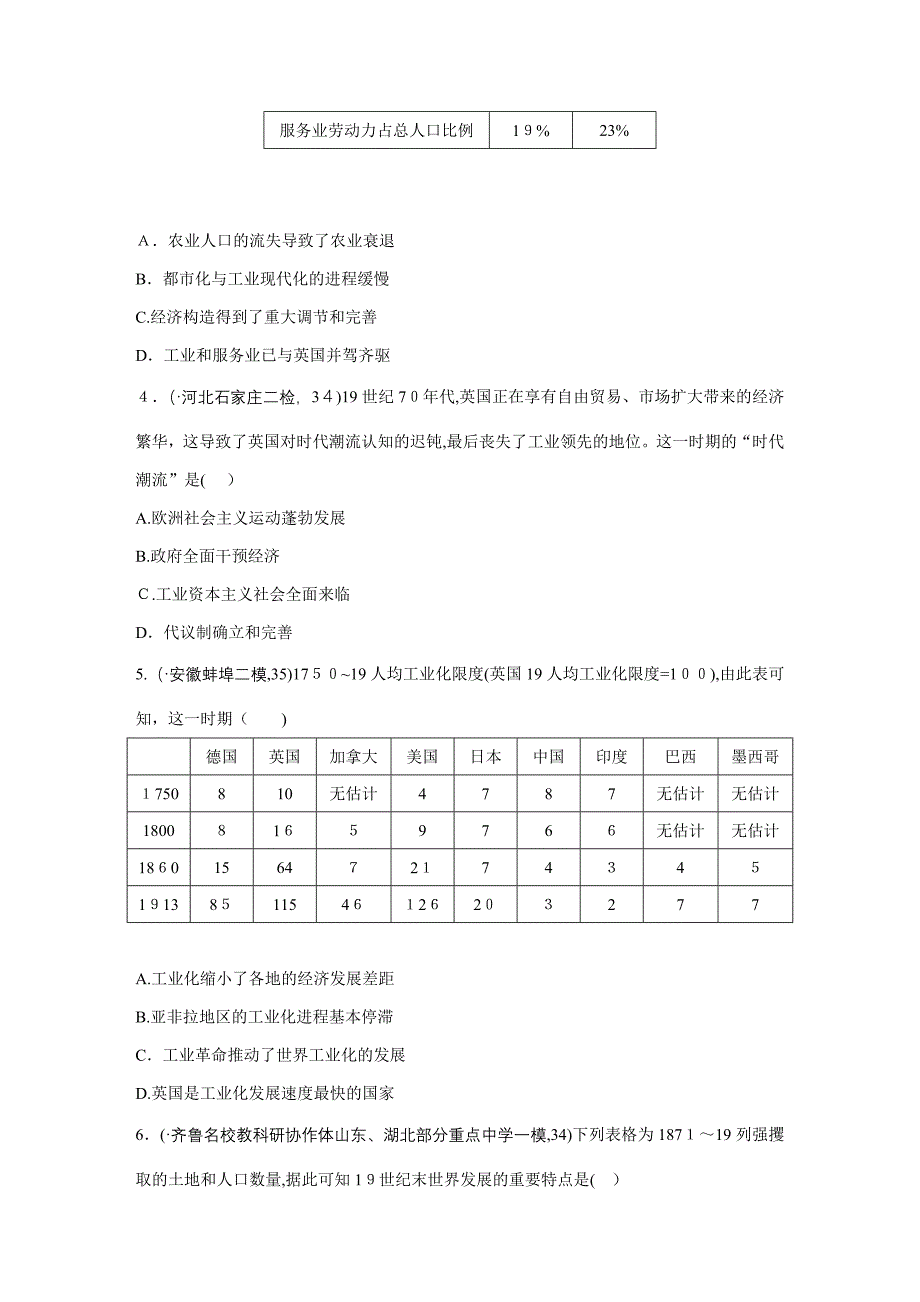 高考历史考点知识针对强化训练30分钟：第5练_第2页