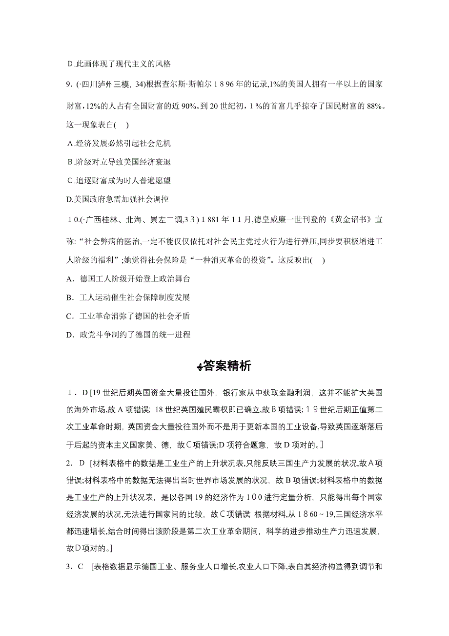 高考历史考点知识针对强化训练30分钟：第5练_第5页