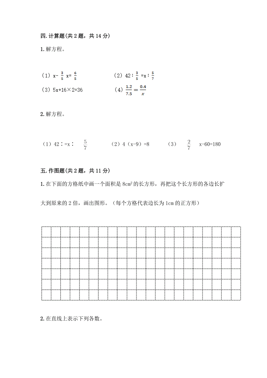 人教版六年级下册数学期末测试卷带答案(B卷).docx_第4页