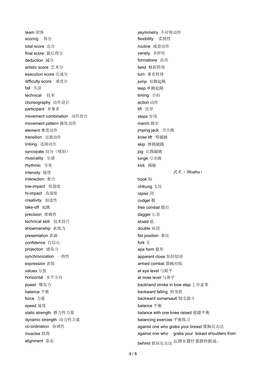 体育专业英语词汇表_第4页